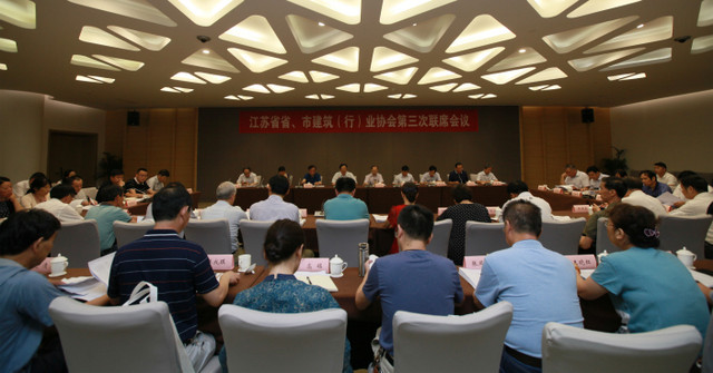 江蘇省省、市建筑（行）業(yè)協(xié)會第三次聯(lián)席會議在南京召開