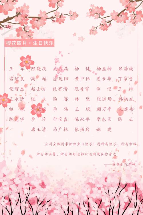 【生日祝?！抗ё?月生日的員工生日快樂！