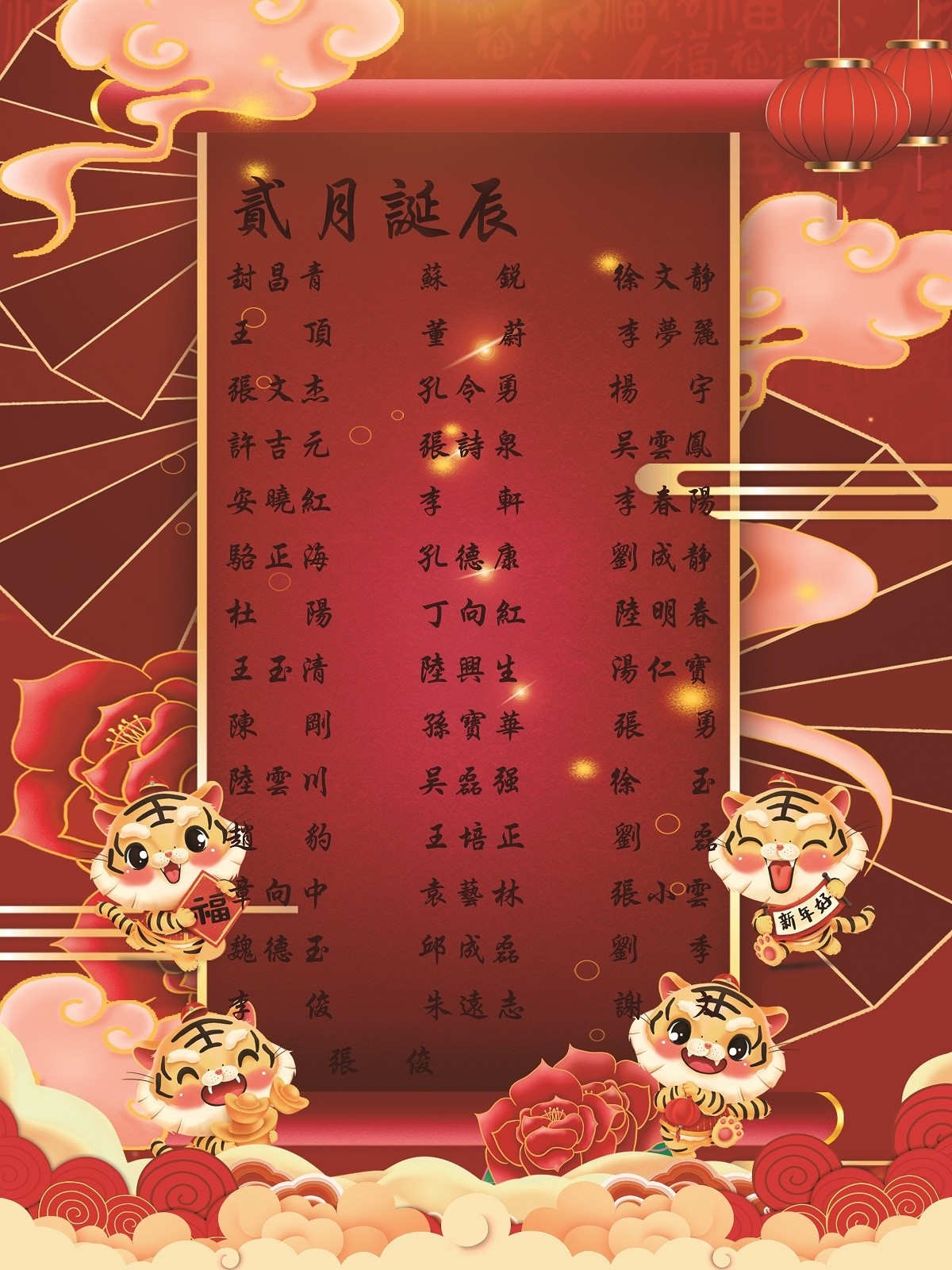 【生日祝?！抗ё?2月生日的員工生日快樂！
