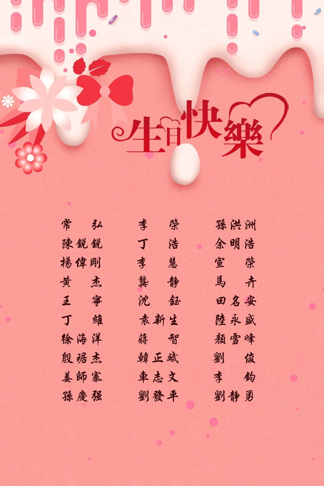 【生日祝?！抗ё?6月生日的員工生日快樂！